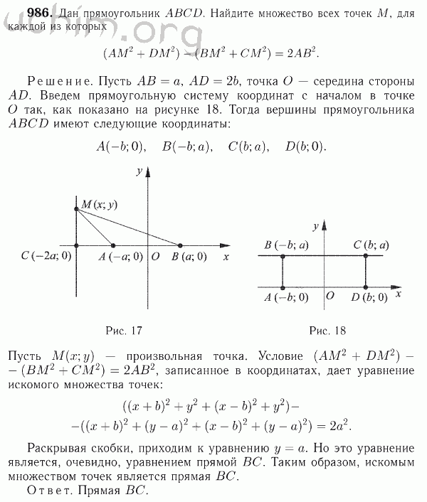 Номер 986 - Решебник по геометрии 7-9 класс Атанасян