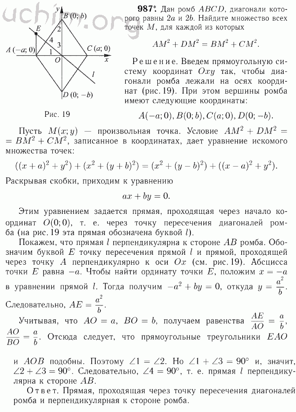 Номер 987 - Решебник по геометрии 7-9 класс Атанасян