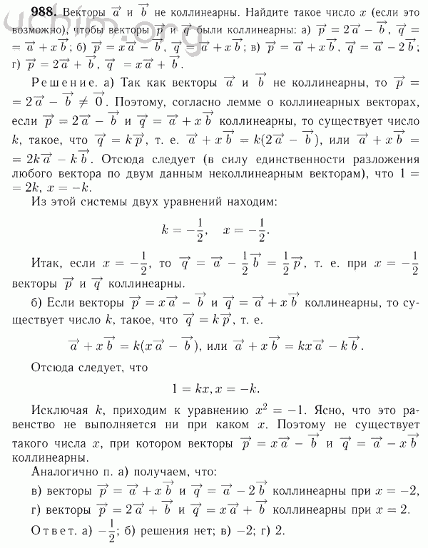 Номер 988 - Решебник по геометрии 7-9 класс Атанасян
