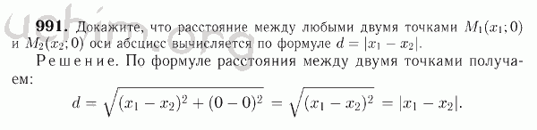 Номер 991 - Решебник по геометрии 7-9 класс Атанасян