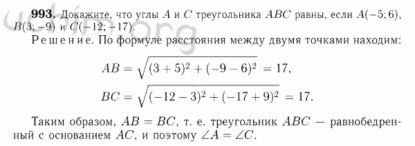 Номер 993 - Решебник по геометрии 7-9 класс Атанасян