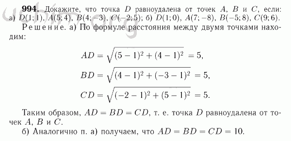 Номер 994 - Решебник по геометрии 7-9 класс Атанасян