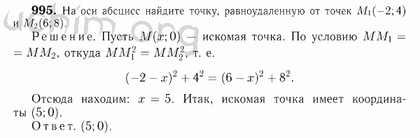 Номер 995 - Решебник по геометрии 7-9 класс Атанасян