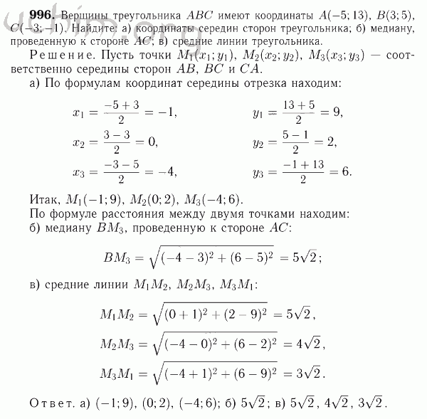 Номер 996 - Решебник по геометрии 7-9 класс Атанасян