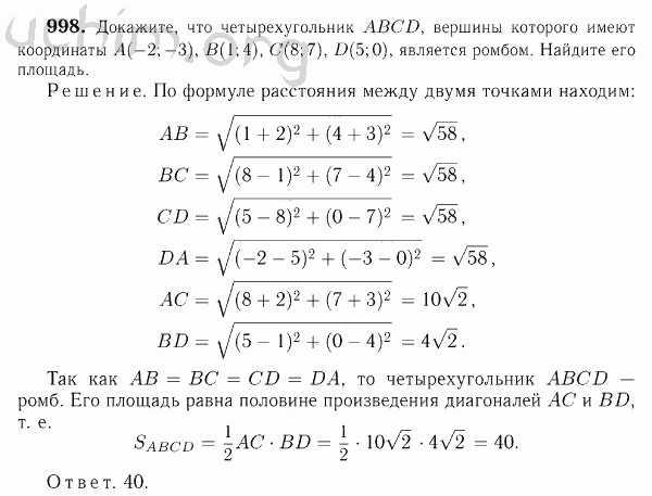 Номер 998 - Решебник по геометрии 7-9 класс Атанасян