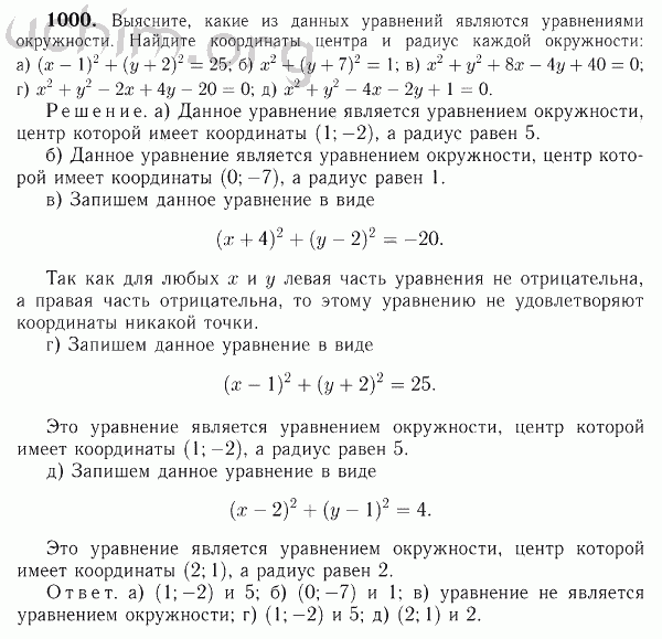 Номер 1000 - Решебник по геометрии 7-9 класс Атанасян