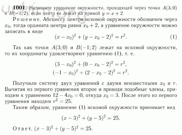 Номер 1001 - Решебник по геометрии 7-9 класс Атанасян