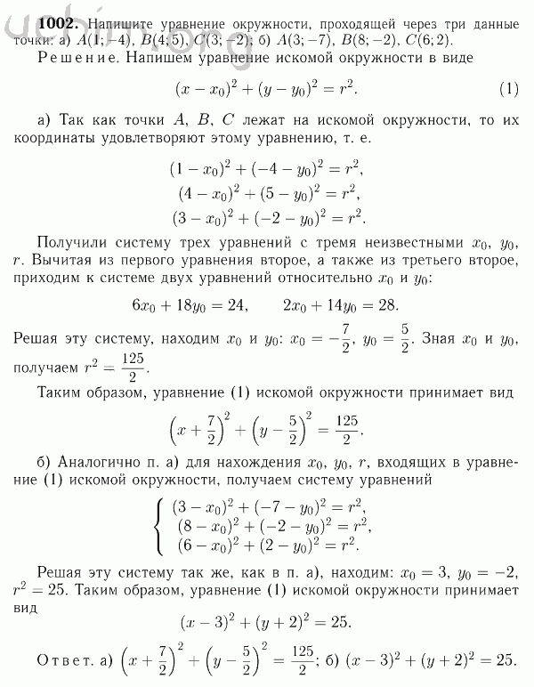 Номер 1002 - Решебник по геометрии 7-9 класс Атанасян