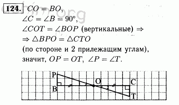 Номер 124 - Решебник по геометрии 7-9 класс Атанасян