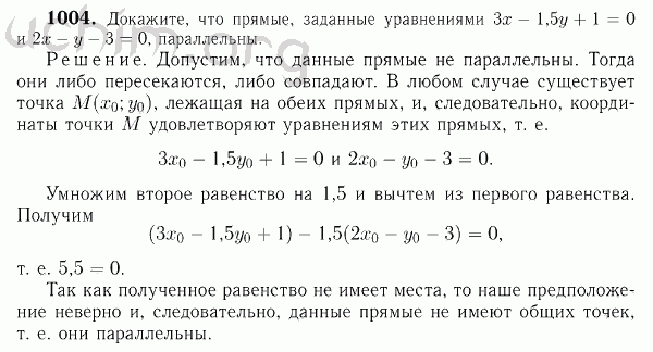 Номер 1004 - Решебник по геометрии 7-9 класс Атанасян