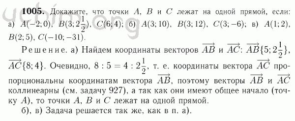 Номер 1005 - Решебник по геометрии 7-9 класс Атанасян