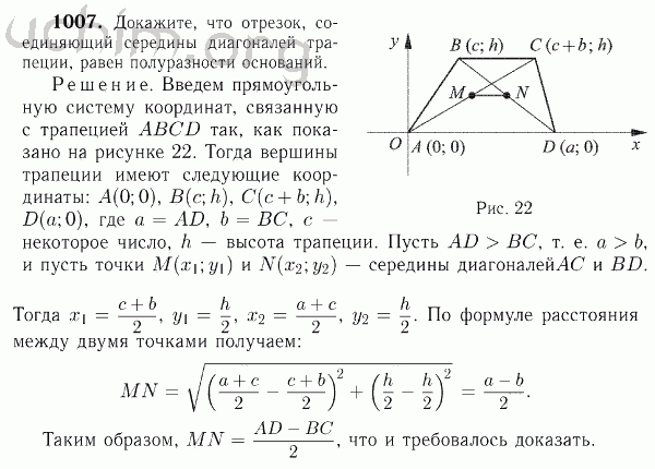 Отрезок соединяющий середины диагоналей