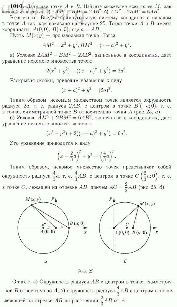 Номер 1010 - Решебник по геометрии 7-9 класс Атанасян