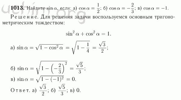 Геометрия 9 класс 1013