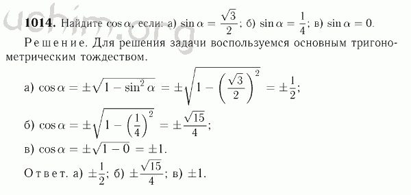 Решебник по геометрии 9