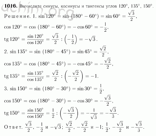 Решебник по геометрии 9 класс