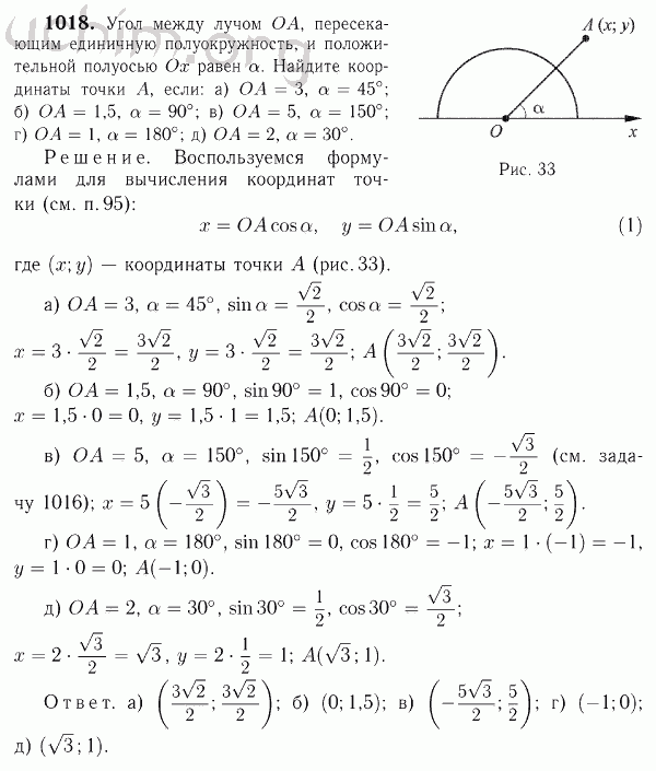 Решебник по геометрии 7 9