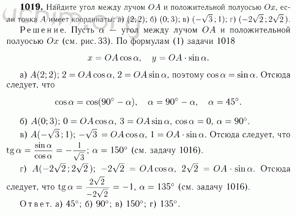 Номер 1019 - Решебник по геометрии 7-9 класс Атанасян