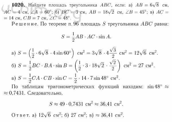 Геометрия 9 класс номер 1020