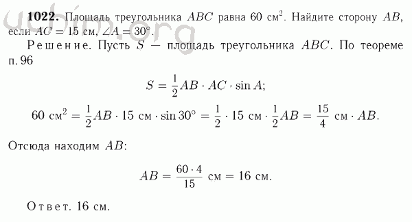 Номер 1022 - Решебник по геометрии 7-9 класс Атанасян