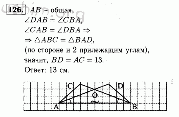 Номер 126 - Решебник по геометрии 7-9 класс Атанасян