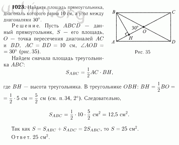 Номер 1043 по геометрии 9