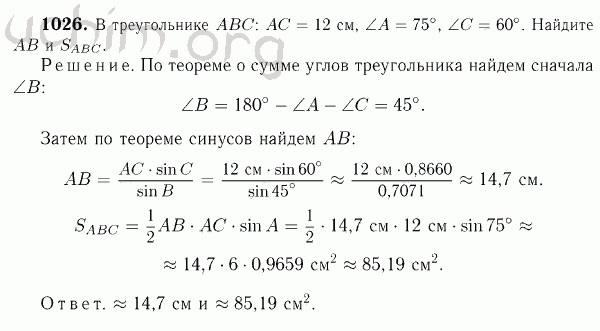 Номер 1026 - Решебник по геометрии 7-9 класс Атанасян