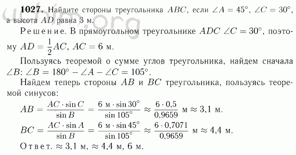 Номер 1027 - Решебник по геометрии 7-9 класс Атанасян