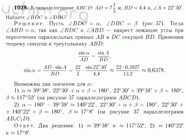 Номер 1028 - Решебник по геометрии 7-9 класс Атанасян