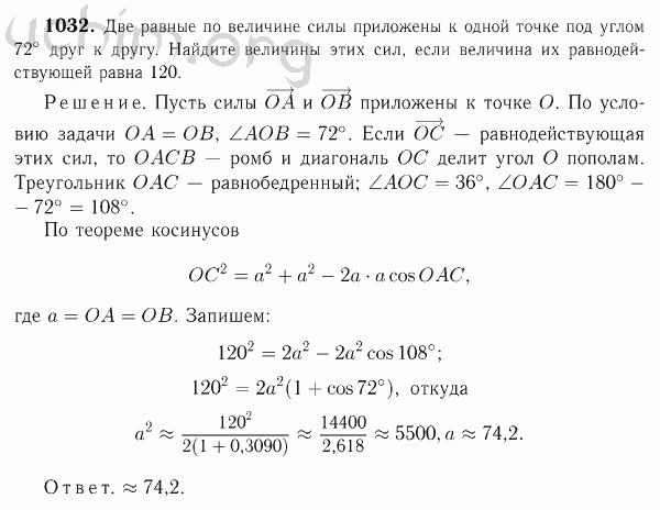 Номер 1032 - Решебник по геометрии 7-9 класс Атанасян