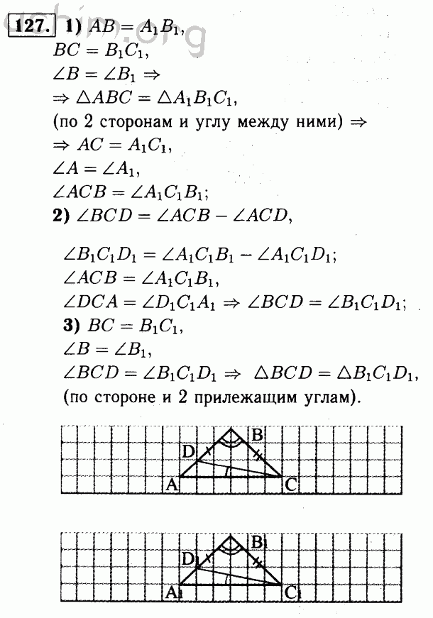 Номер 127 геометрия 7