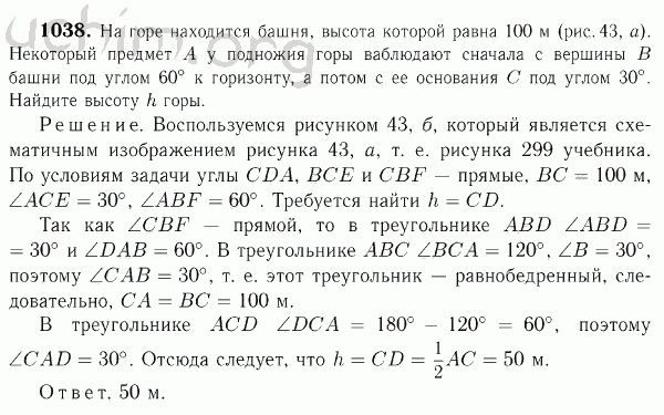 Номер 1038 - Решебник по геометрии 7-9 класс Атанасян