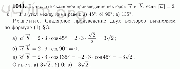 Номер 1041 - Решебник по геометрии 7-9 класс Атанасян