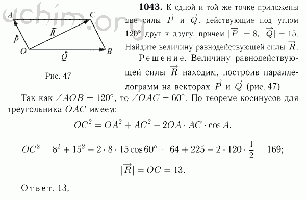 Номер 1043 по геометрии 9