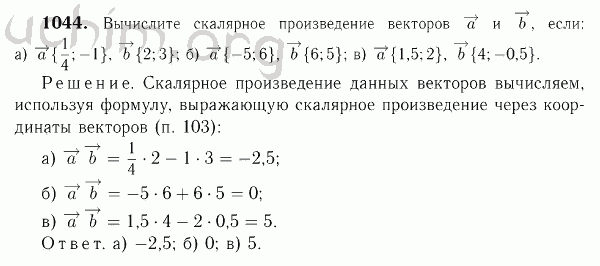 Номер 1044 - Решебник по геометрии 7-9 класс Атанасян