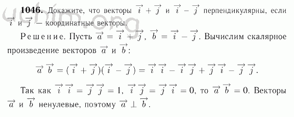 Номер 1046 - Решебник по геометрии 7-9 класс Атанасян