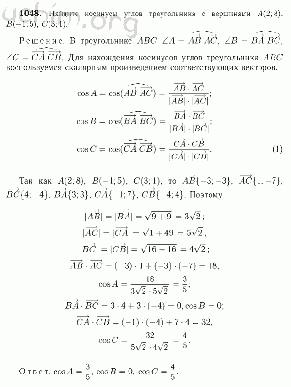 Номер 1048 - Решебник по геометрии 7-9 класс Атанасян