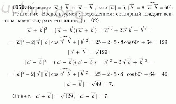 Номер 1050 - Решебник по геометрии 7-9 класс Атанасян