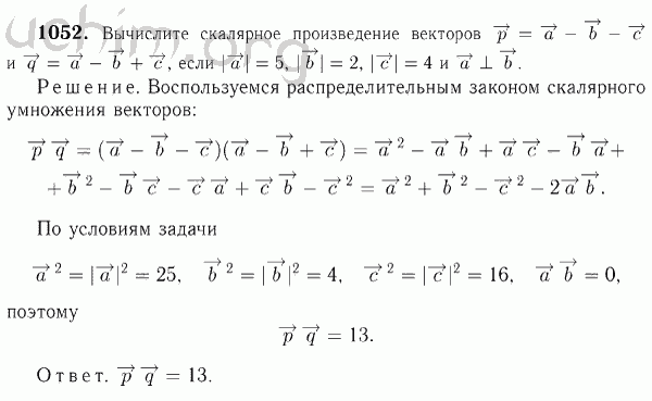 Номер 1052 - Решебник по геометрии 7-9 класс Атанасян
