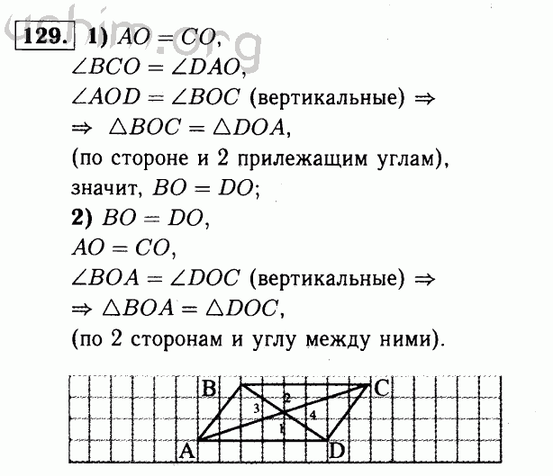 Номер 129 - Решебник по геометрии 7-9 класс Атанасян
