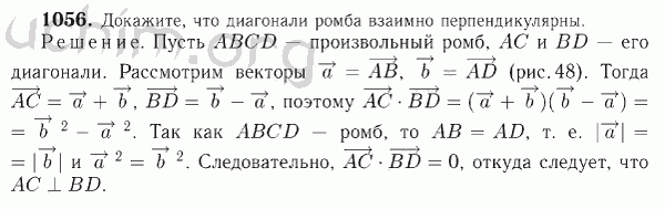 Номер 1056 - Решебник по геометрии 7-9 класс Атанасян