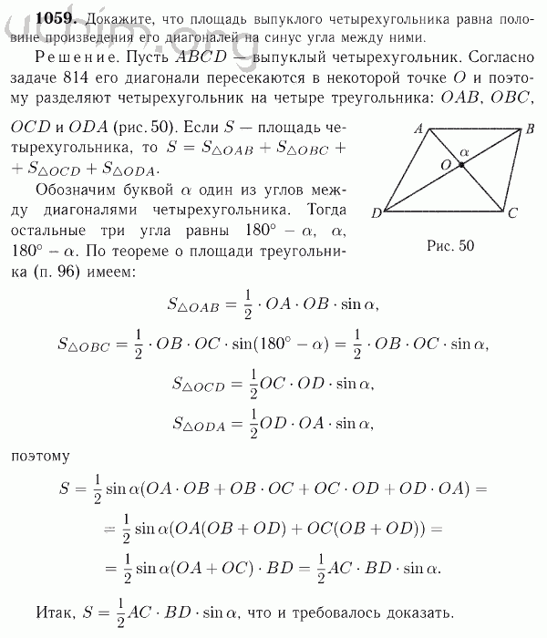 Номер 1059 - Решебник по геометрии 7-9 класс Атанасян