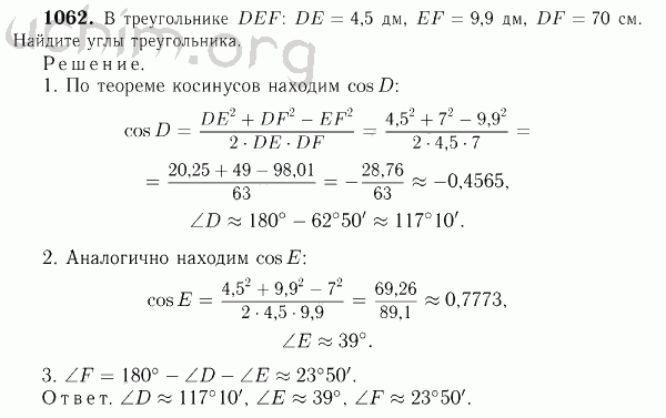 Номер 1062 - Решебник по геометрии 7-9 класс Атанасян