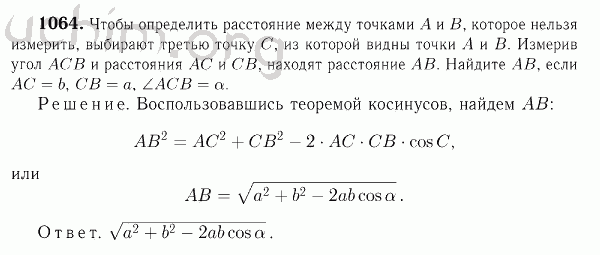 Номер 1064 - Решебник по геометрии 7-9 класс Атанасян