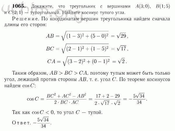 Номер 1065 - Решебник по геометрии 7-9 класс Атанасян