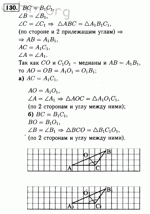 Номер 130 - Решебник по геометрии 7-9 класс Атанасян