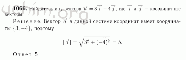 Номер 1066 - Решебник по геометрии 7-9 класс Атанасян
