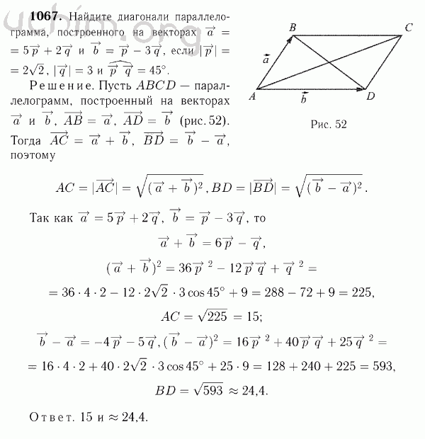 Номер 1067 - Решебник по геометрии 7-9 класс Атанасян