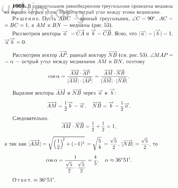 Номер 1069 - Решебник по геометрии 7-9 класс Атанасян