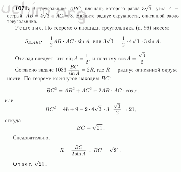 Номер 1071 - Решебник по геометрии 7-9 класс Атанасян